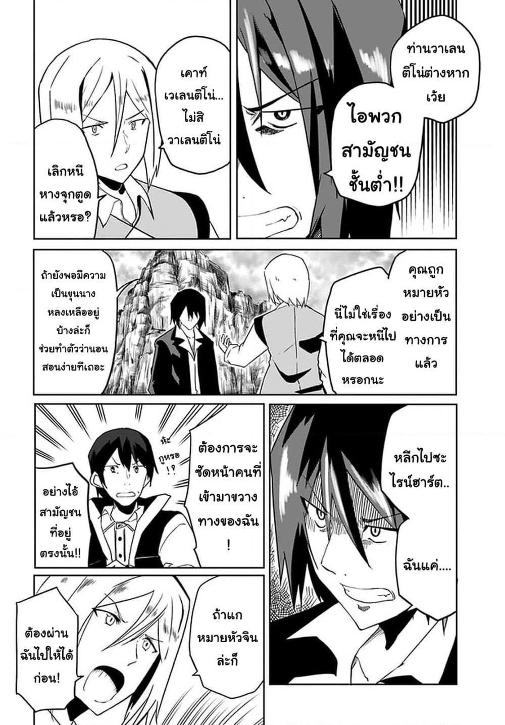 Magi Craft Meister page 7