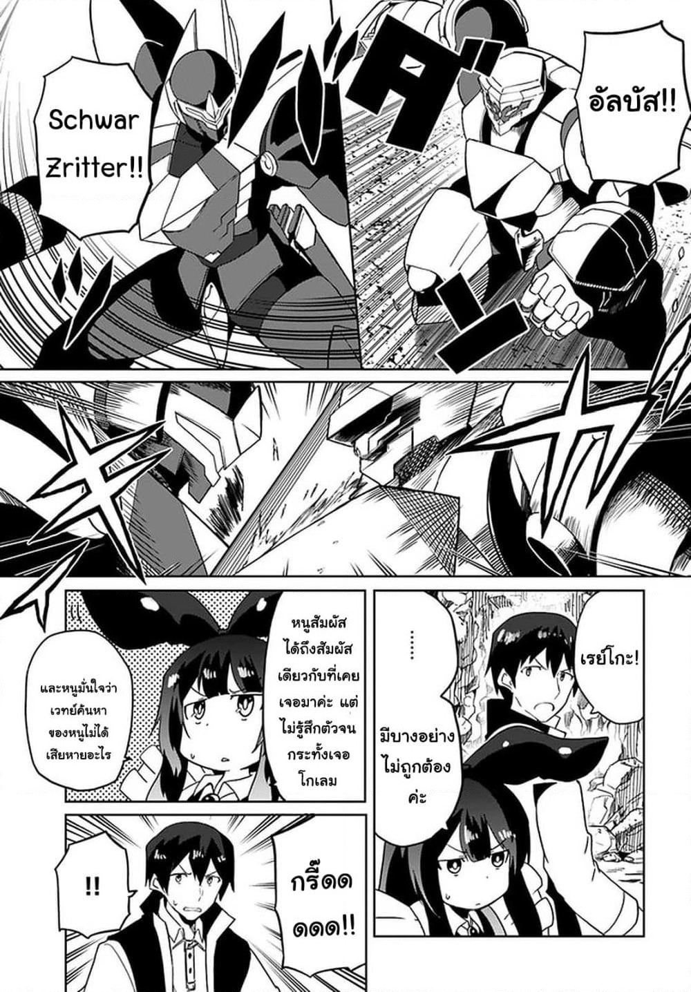 Magi Craft Meister page 8