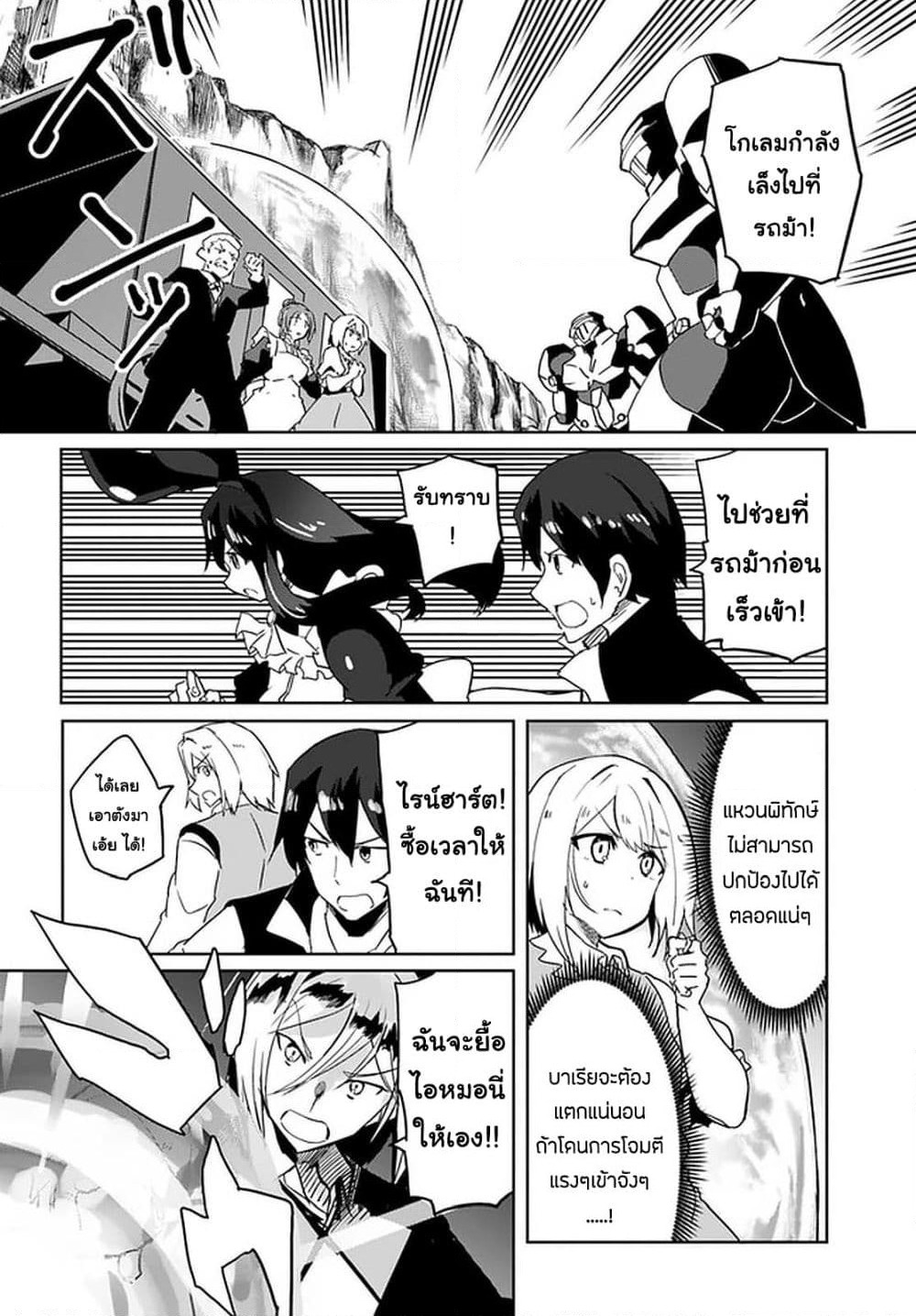 Magi Craft Meister page 9