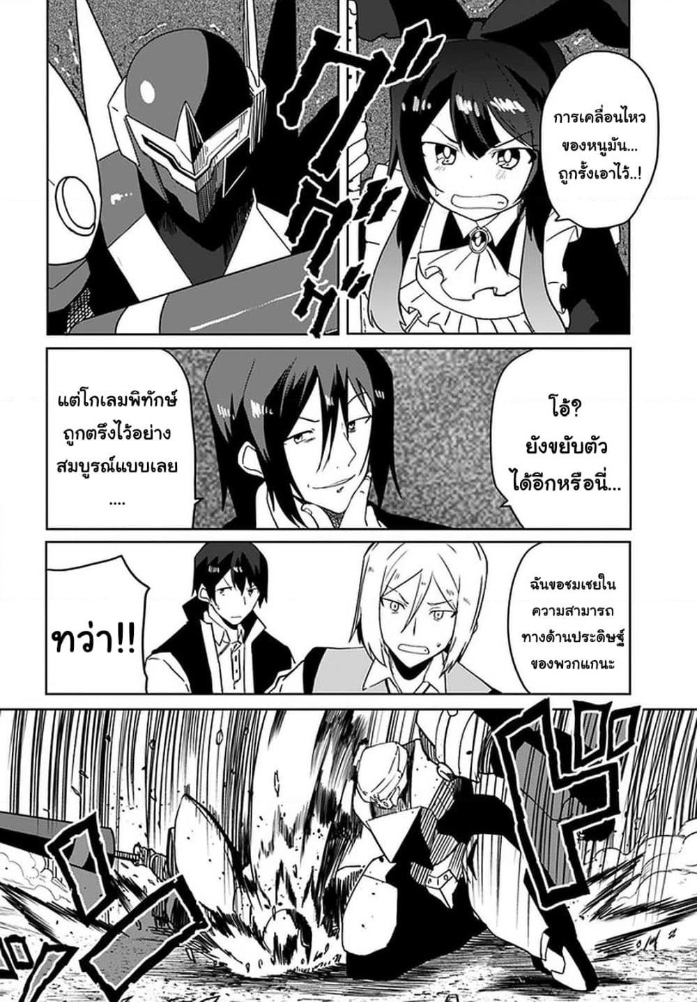 Magi Craft Meister page 13