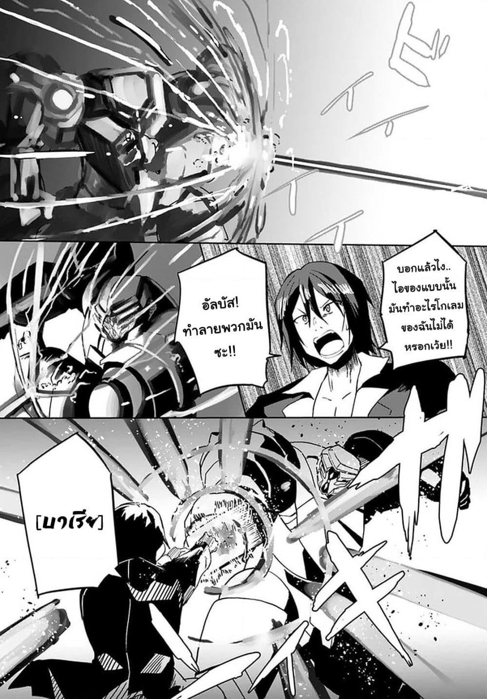 Magi Craft Meister page 16