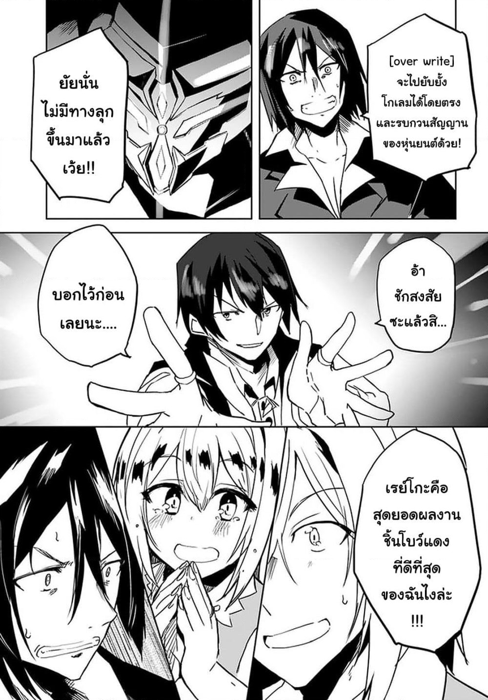 Magi Craft Meister page 18