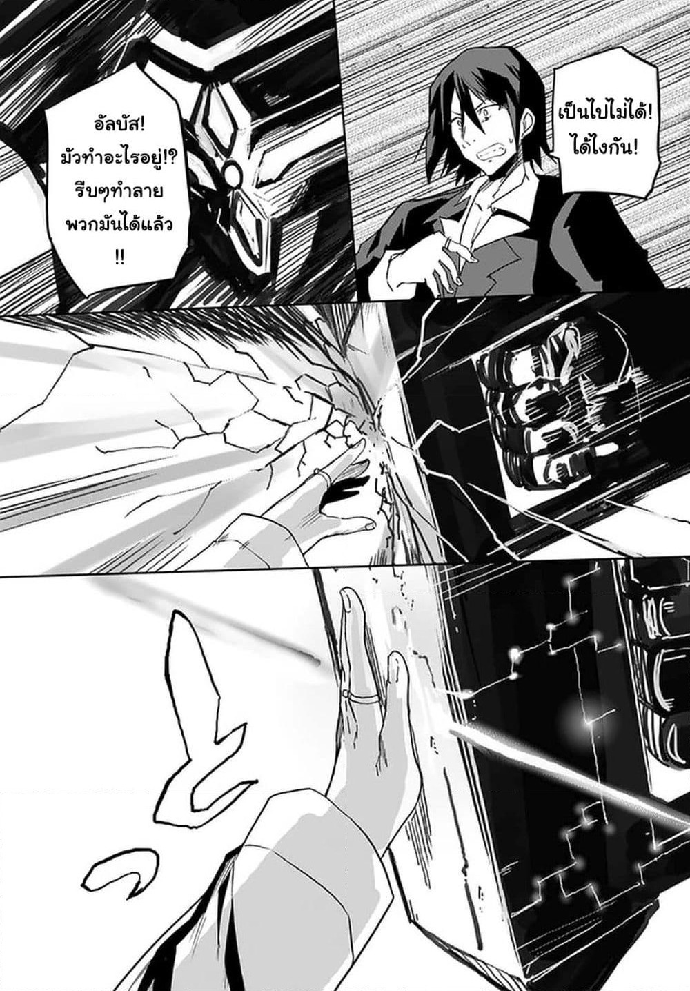 Magi Craft Meister page 22