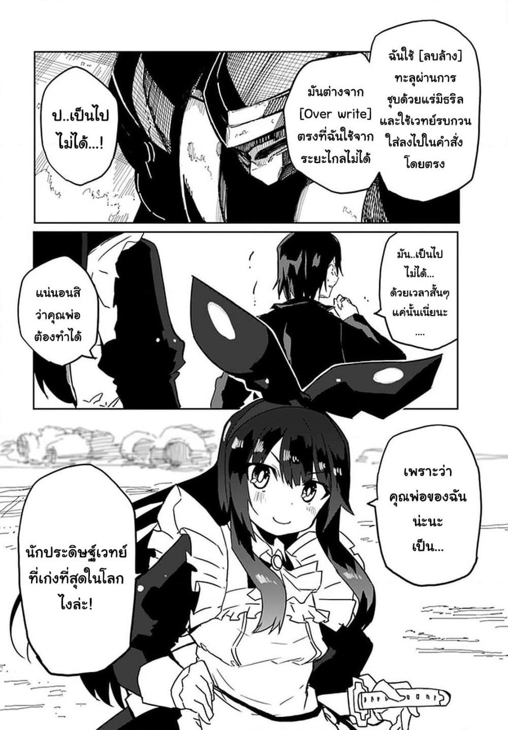 Magi Craft Meister page 25