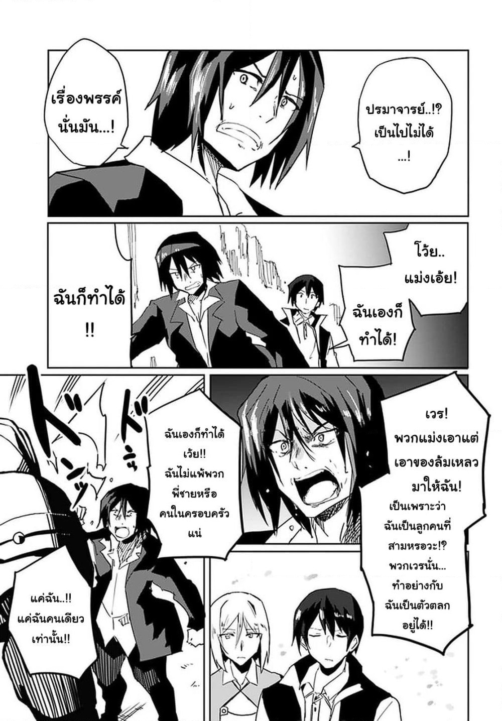 Magi Craft Meister page 26