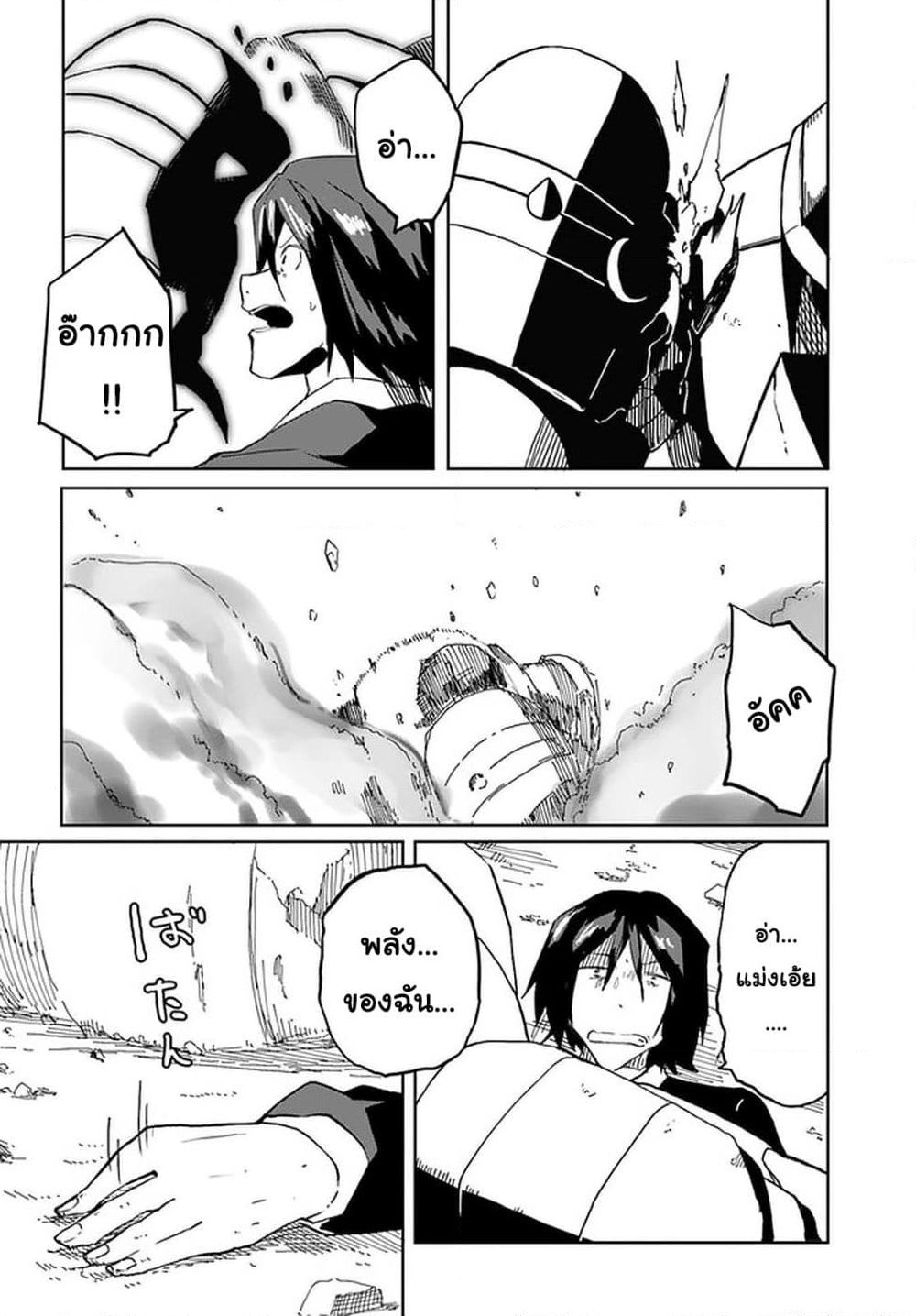 Magi Craft Meister page 27