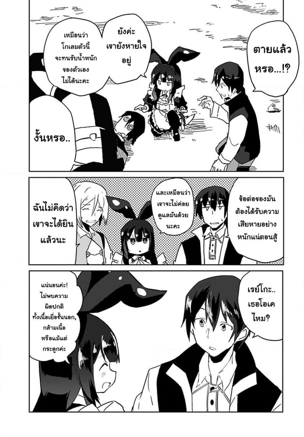 Magi Craft Meister page 28