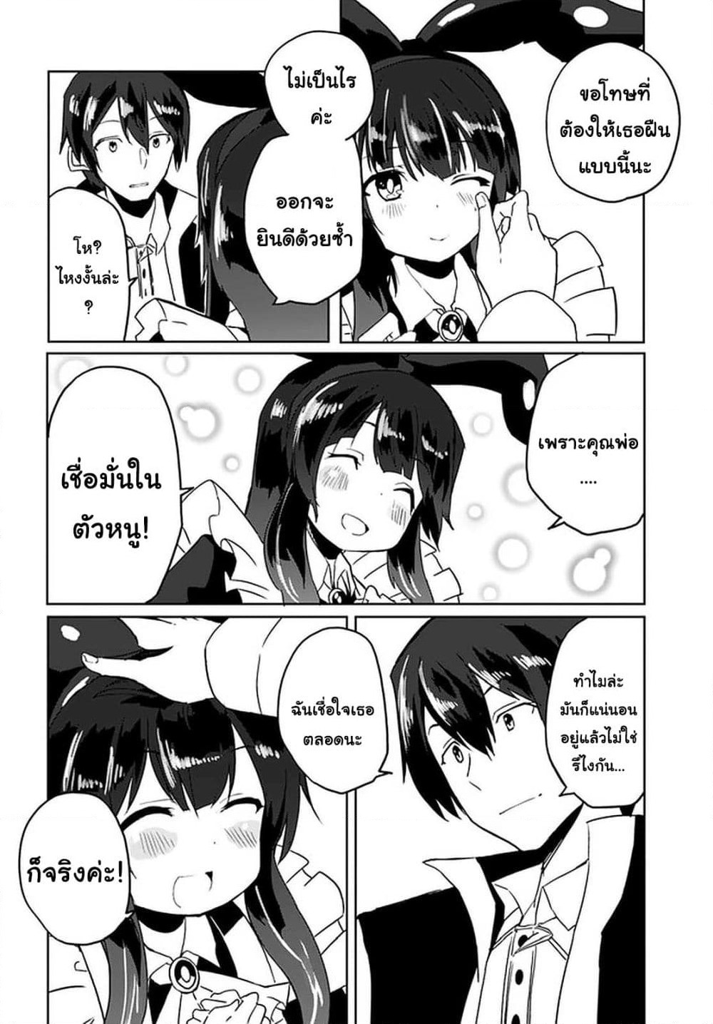 Magi Craft Meister page 29