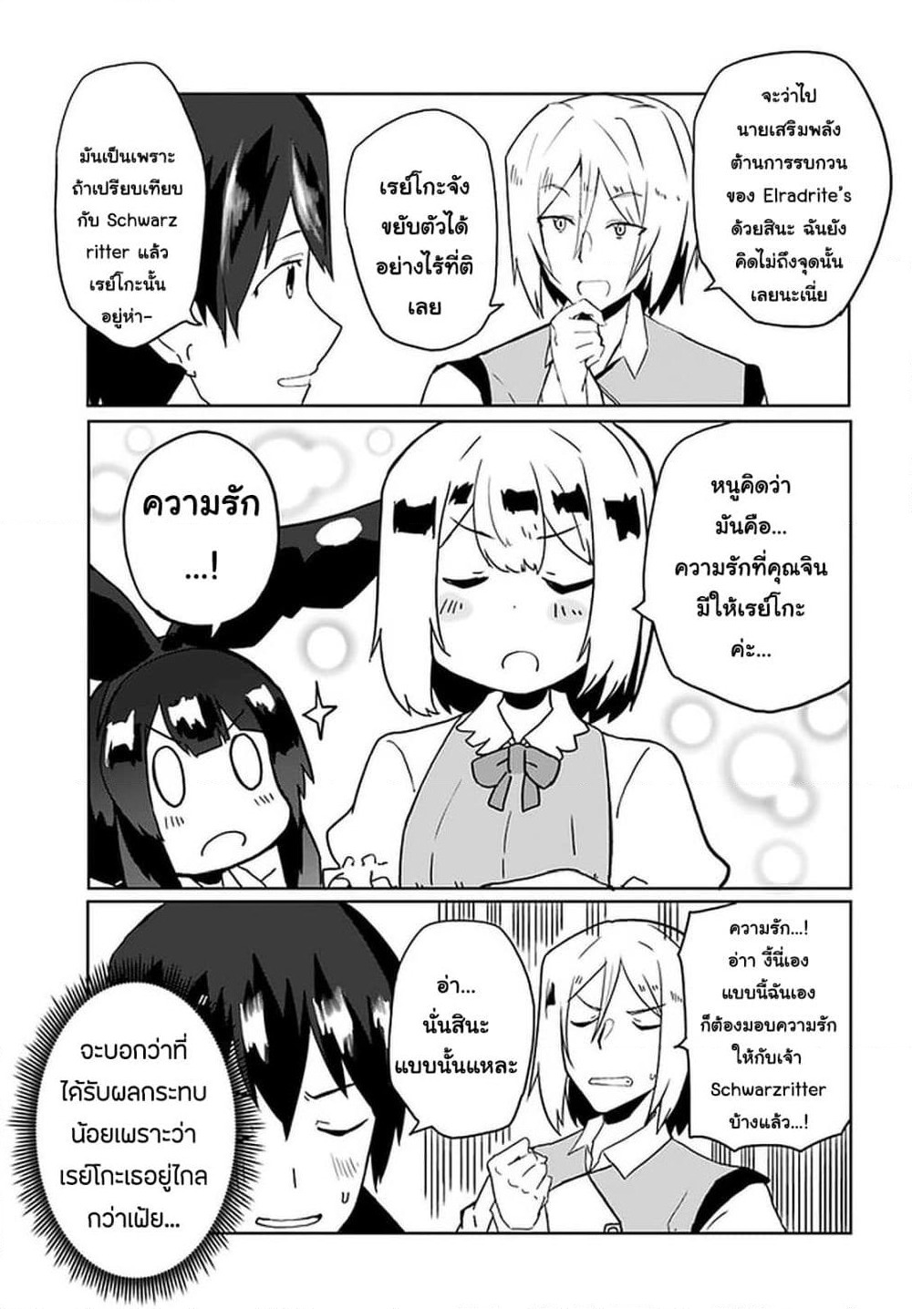 Magi Craft Meister page 30
