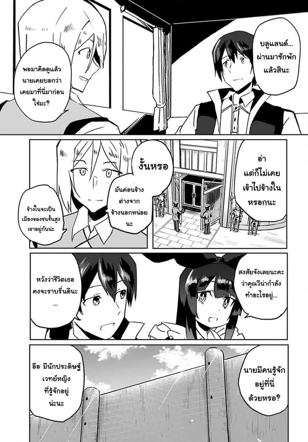 Magi Craft Meister page 32