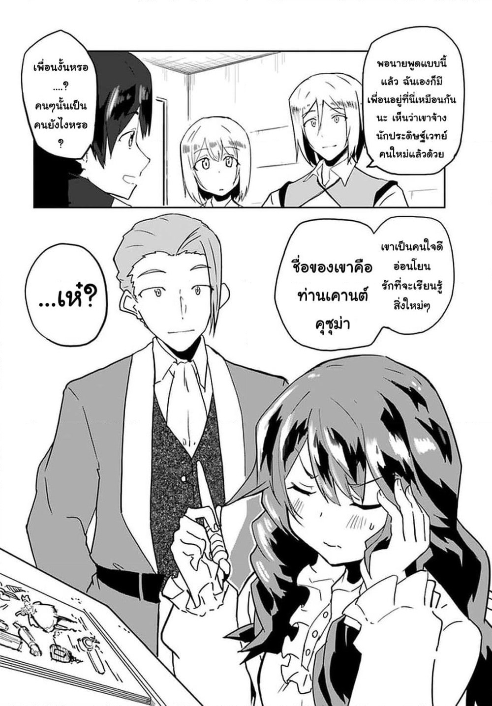 Magi Craft Meister page 33