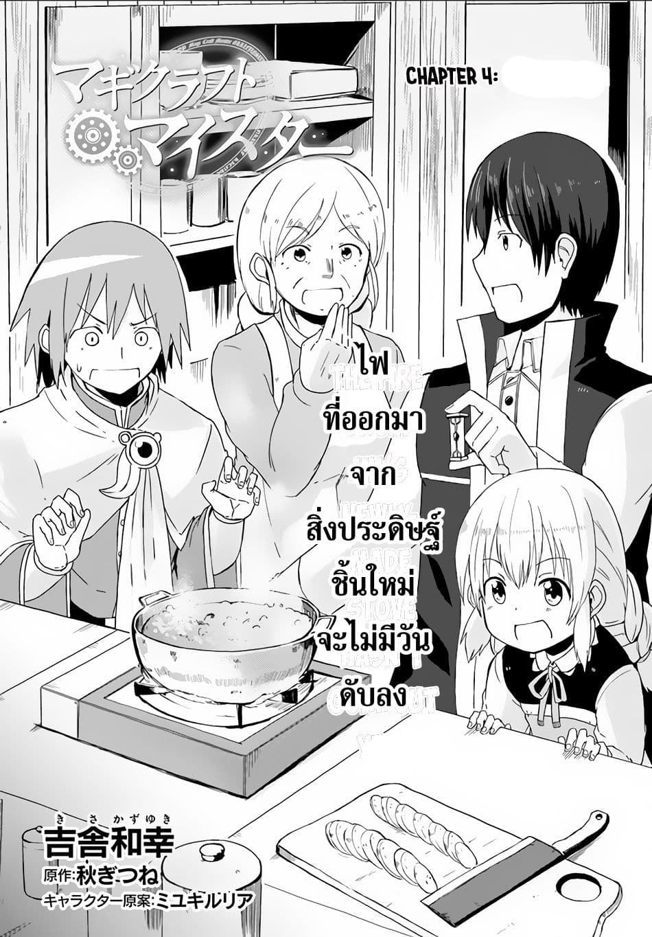 Magi Craft Meister page 2