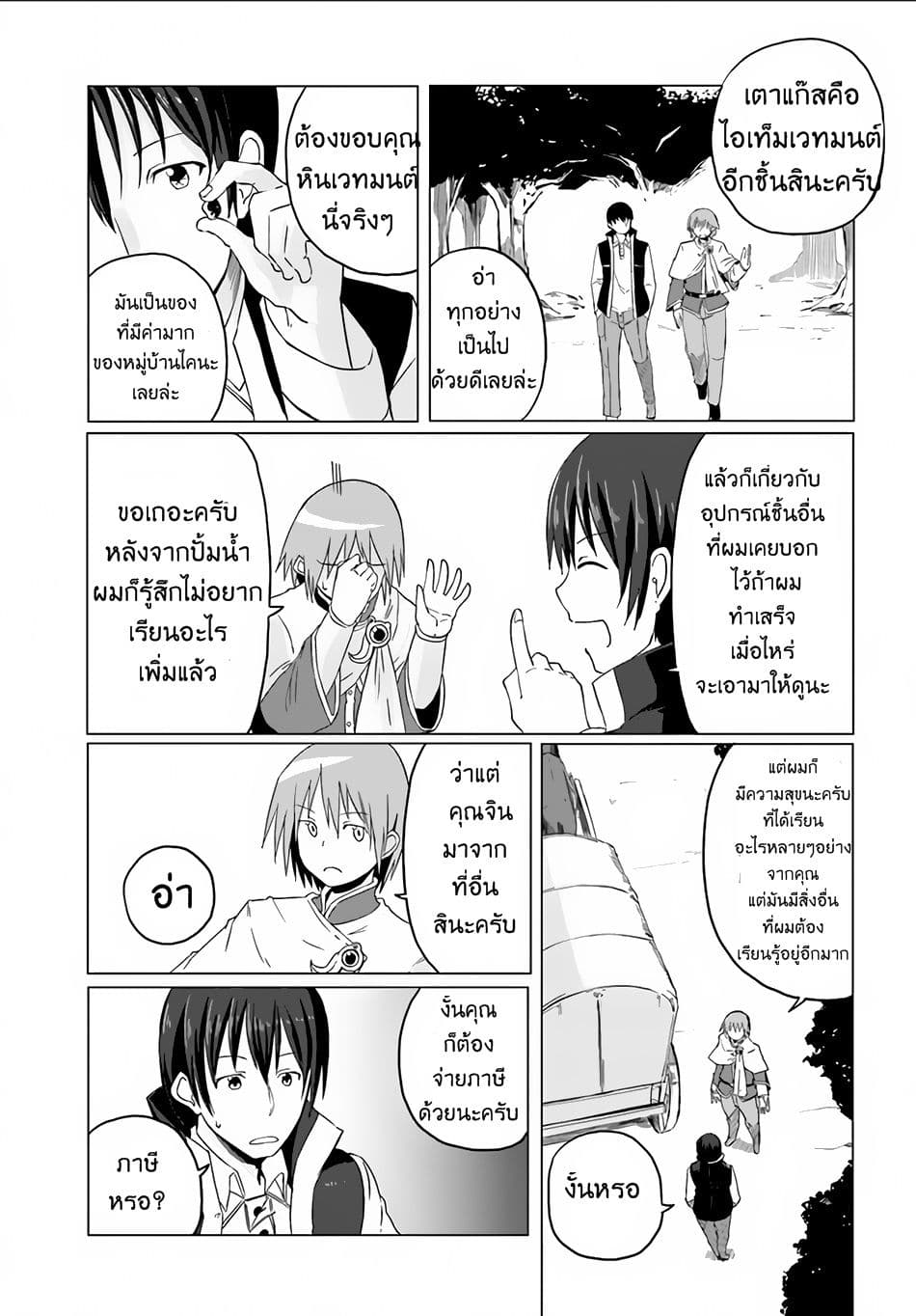 Magi Craft Meister page 3