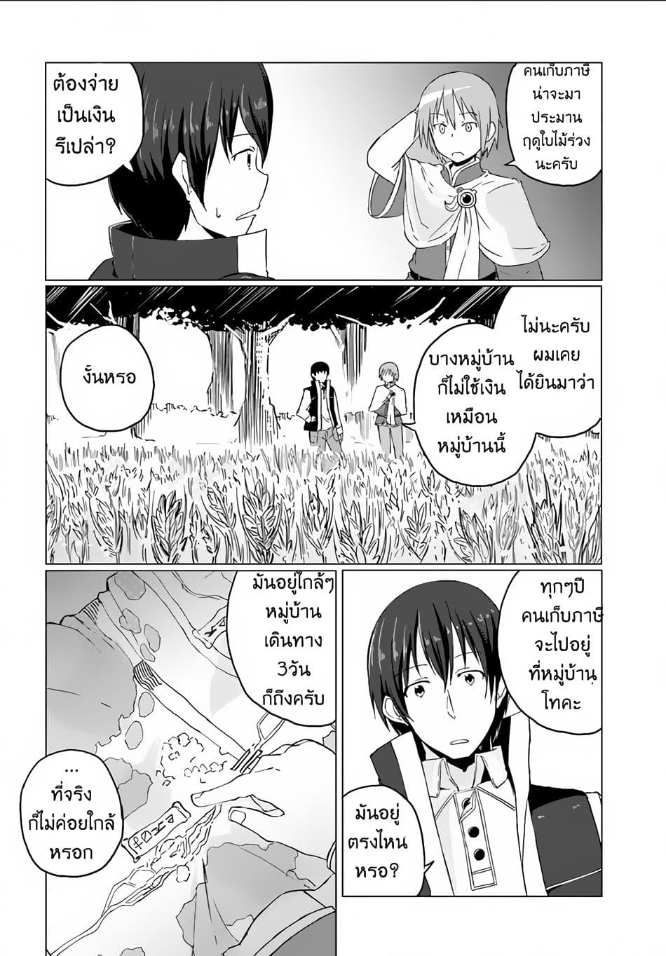 Magi Craft Meister page 4
