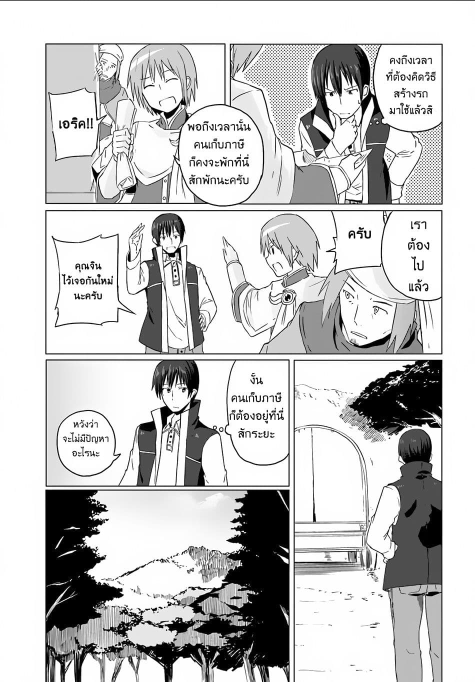 Magi Craft Meister page 5