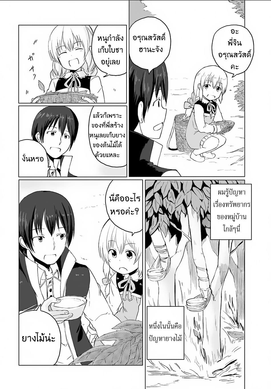 Magi Craft Meister page 6