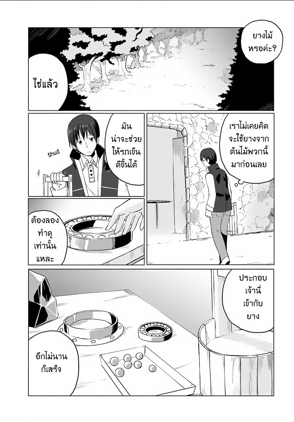 Magi Craft Meister page 7