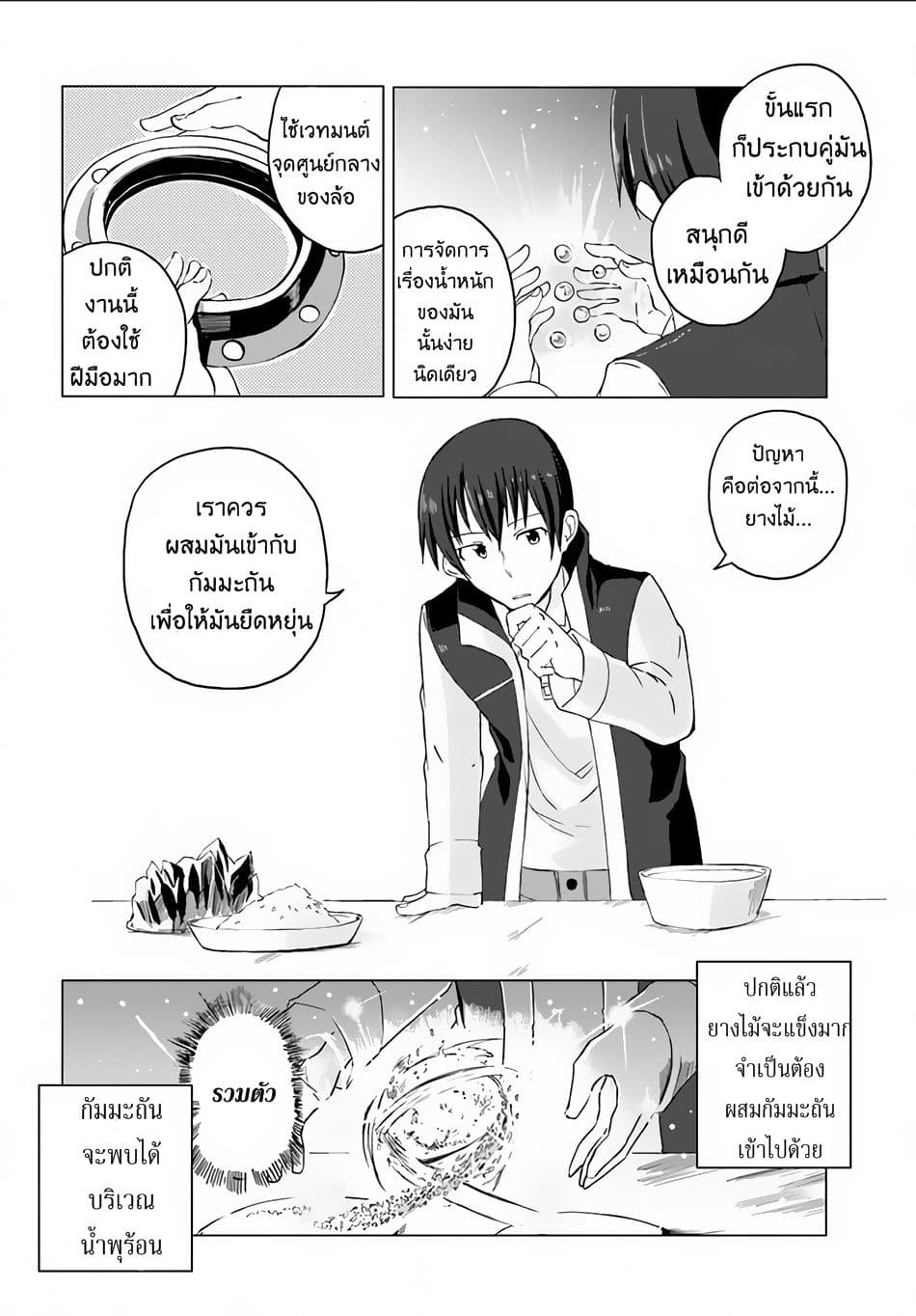 Magi Craft Meister page 8