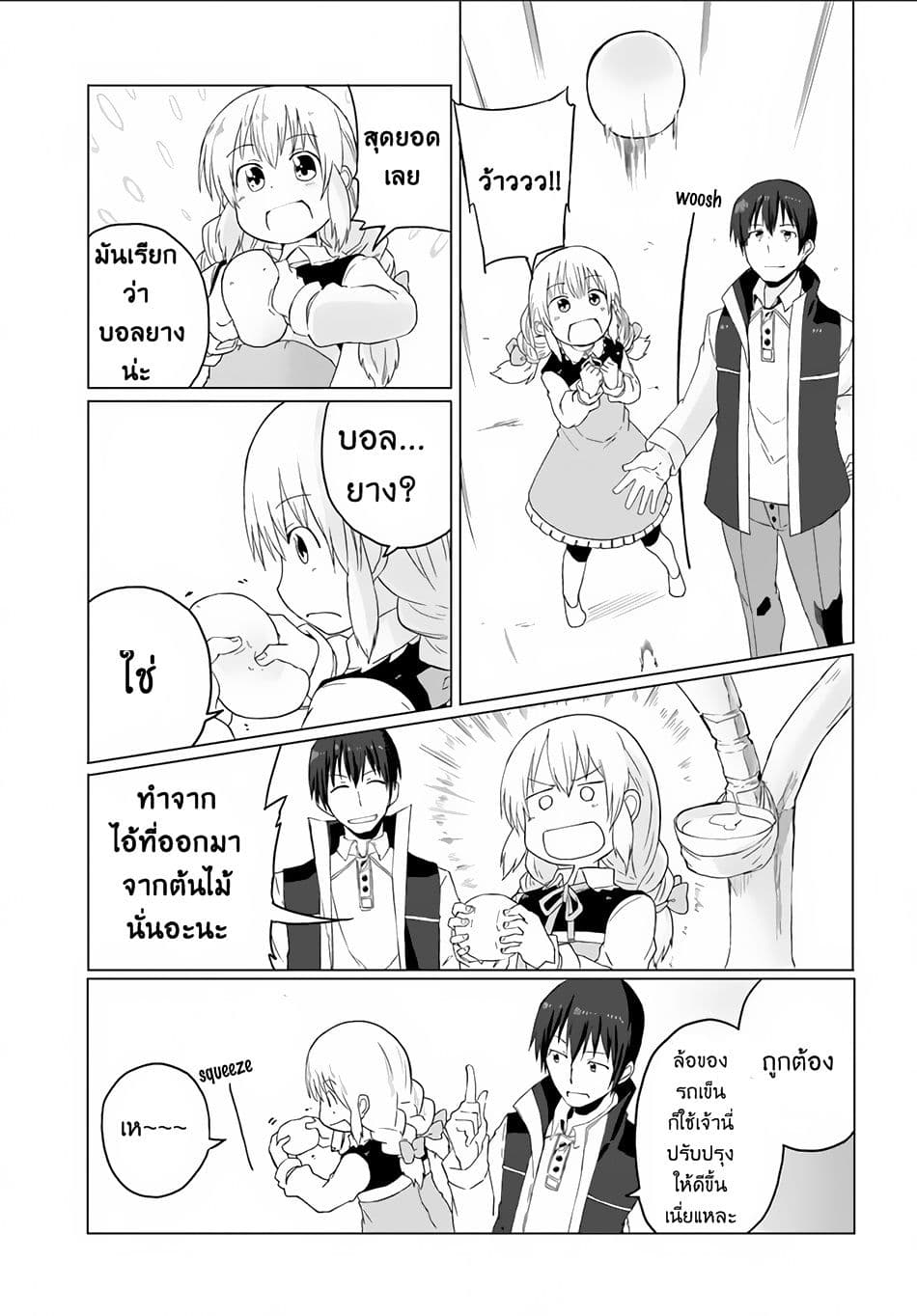 Magi Craft Meister page 13