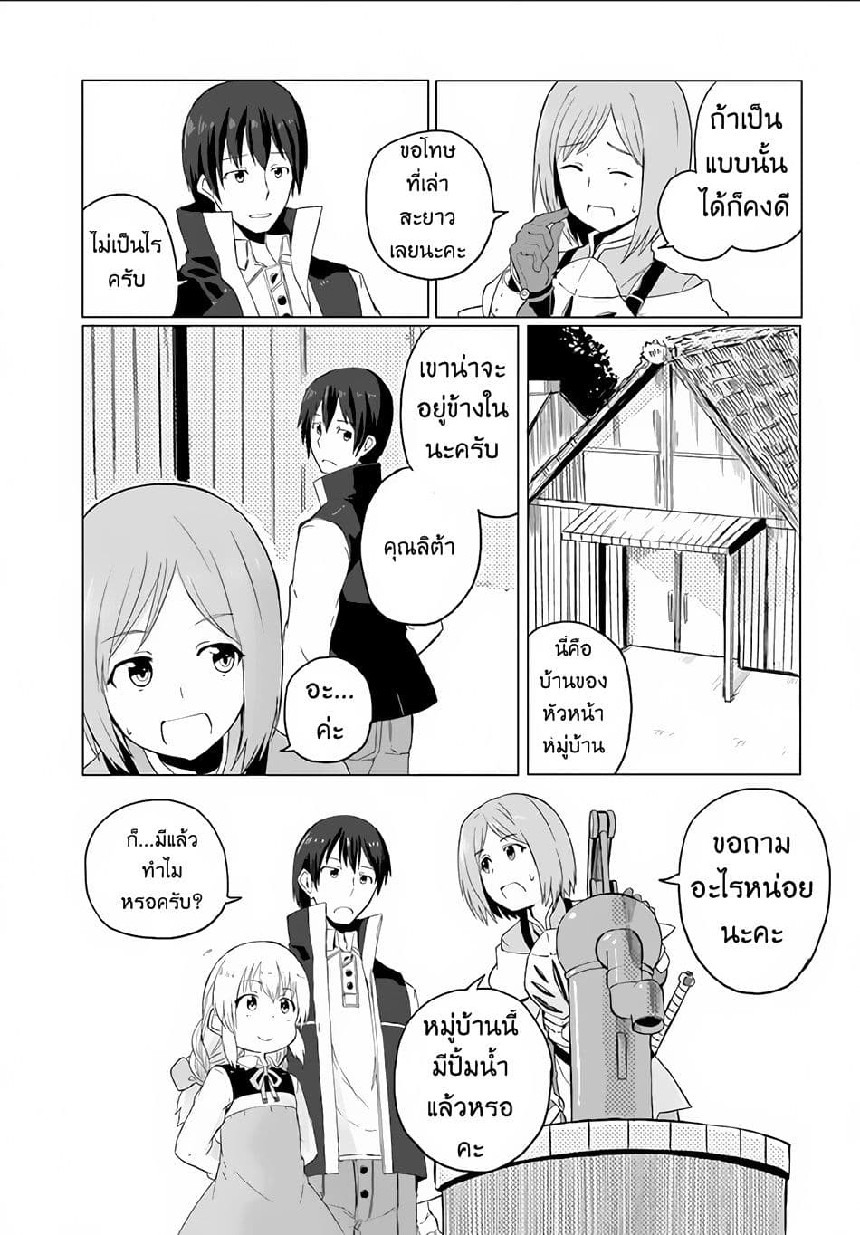 Magi Craft Meister page 21