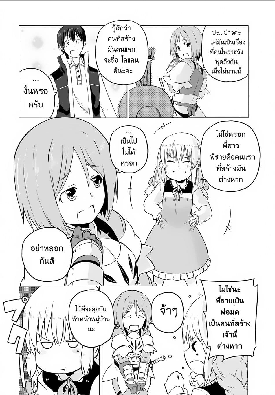 Magi Craft Meister page 22