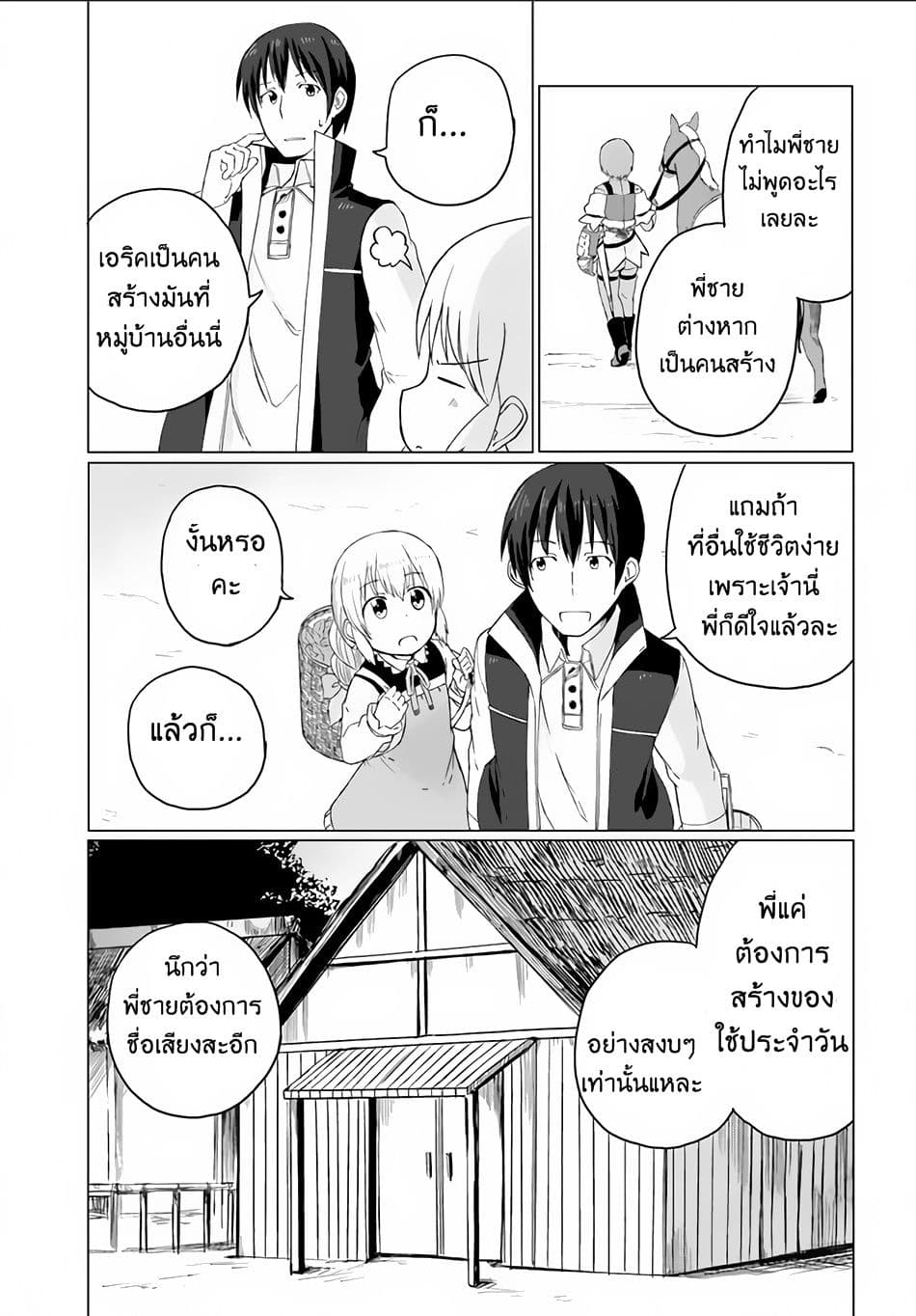Magi Craft Meister page 23