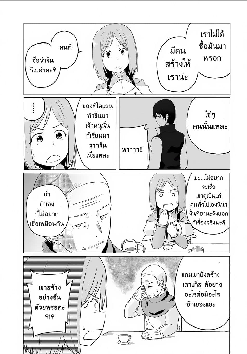 Magi Craft Meister page 25