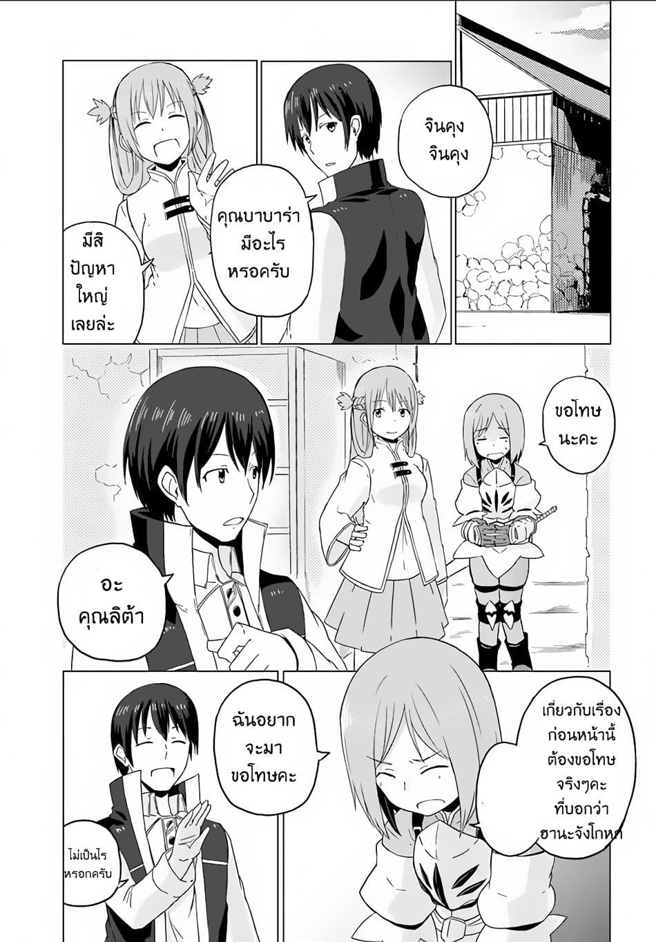 Magi Craft Meister page 29