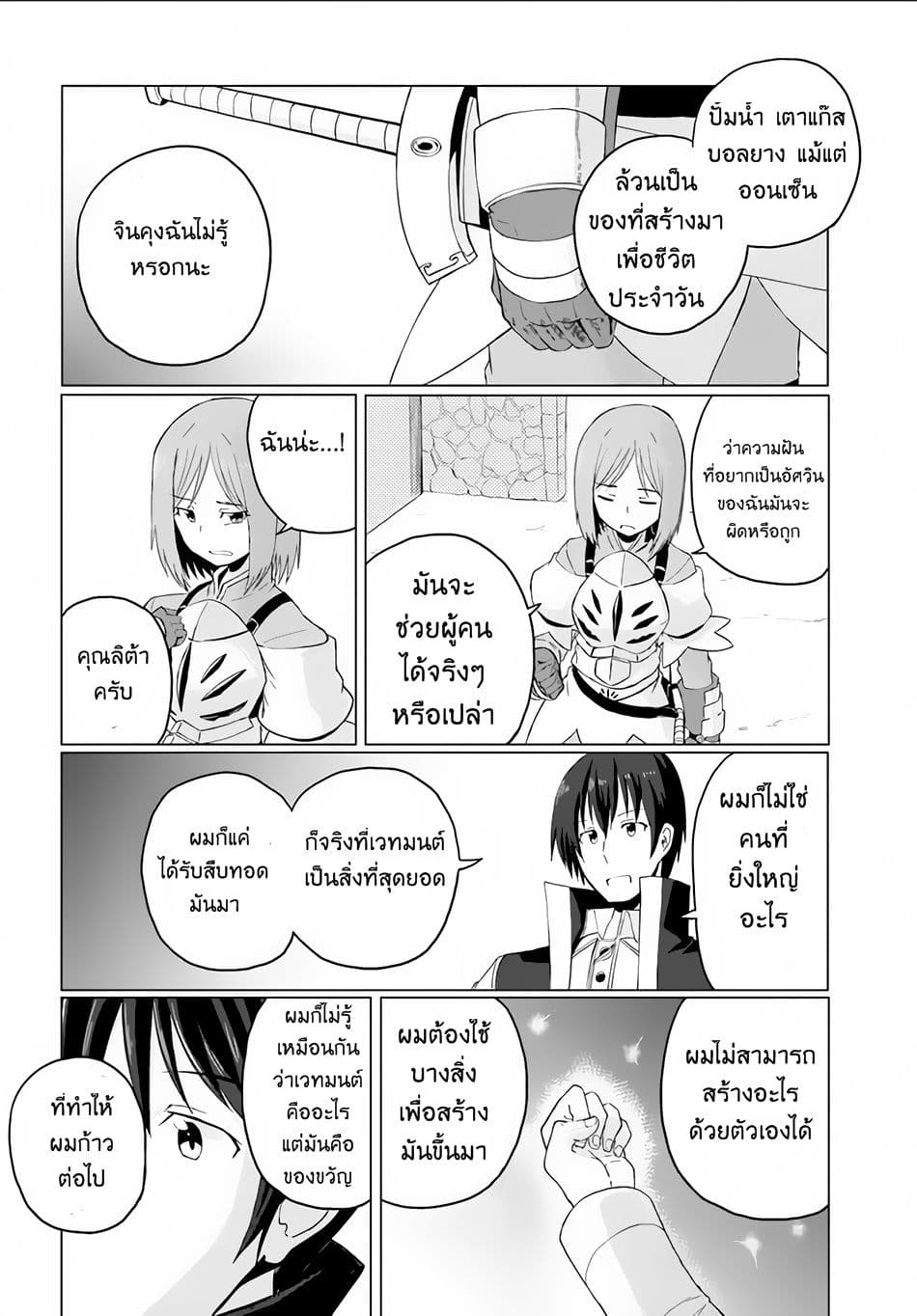 Magi Craft Meister page 30