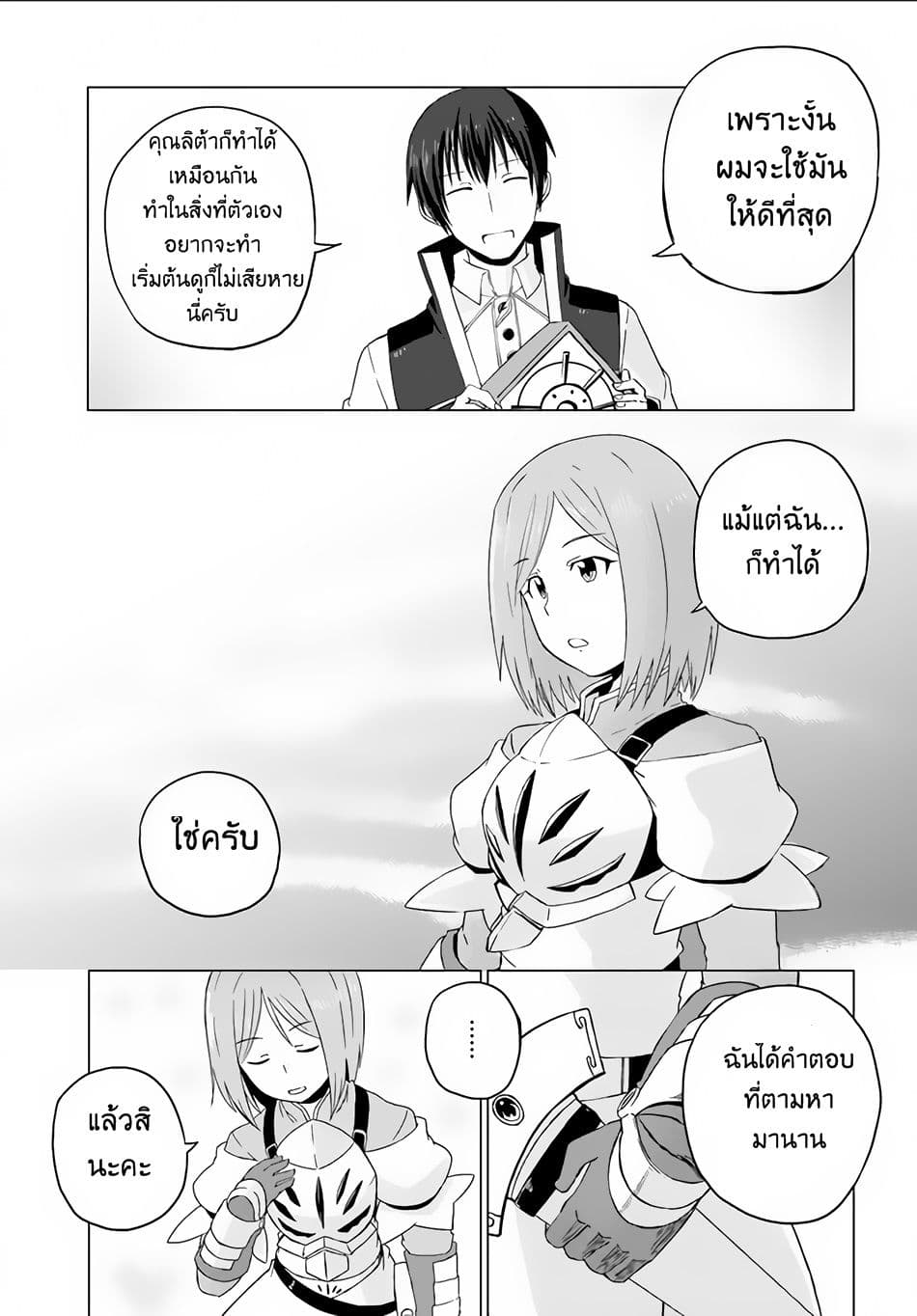 Magi Craft Meister page 31