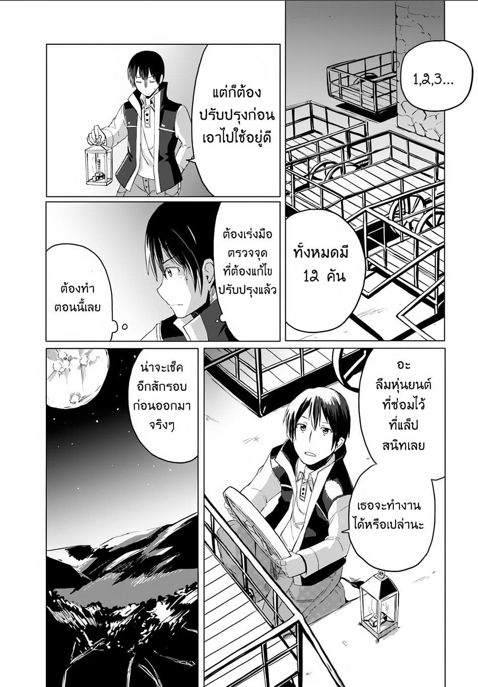 Magi Craft Meister page 33