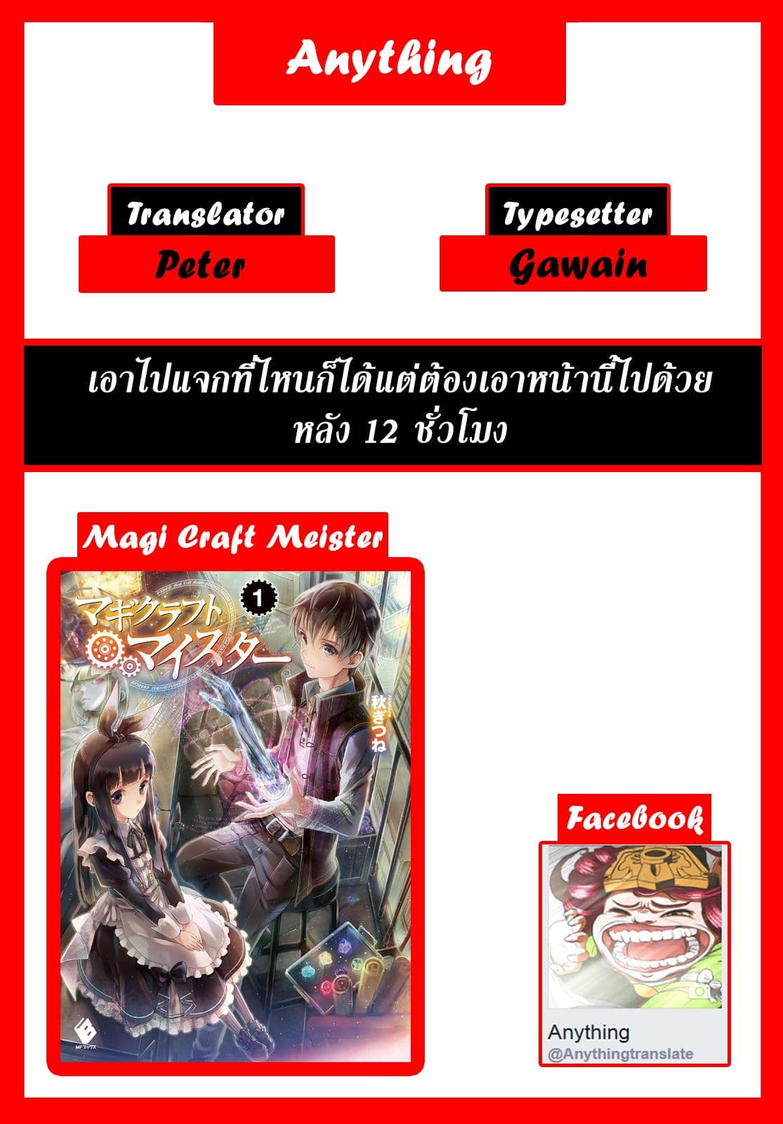 Magi Craft Meister page 35