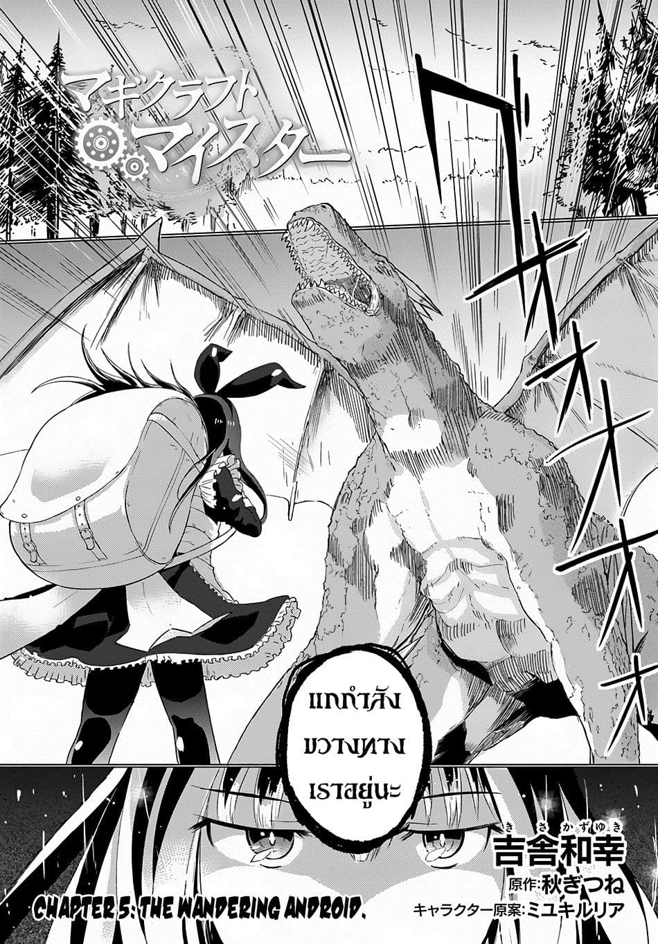 Magi Craft Meister page 1