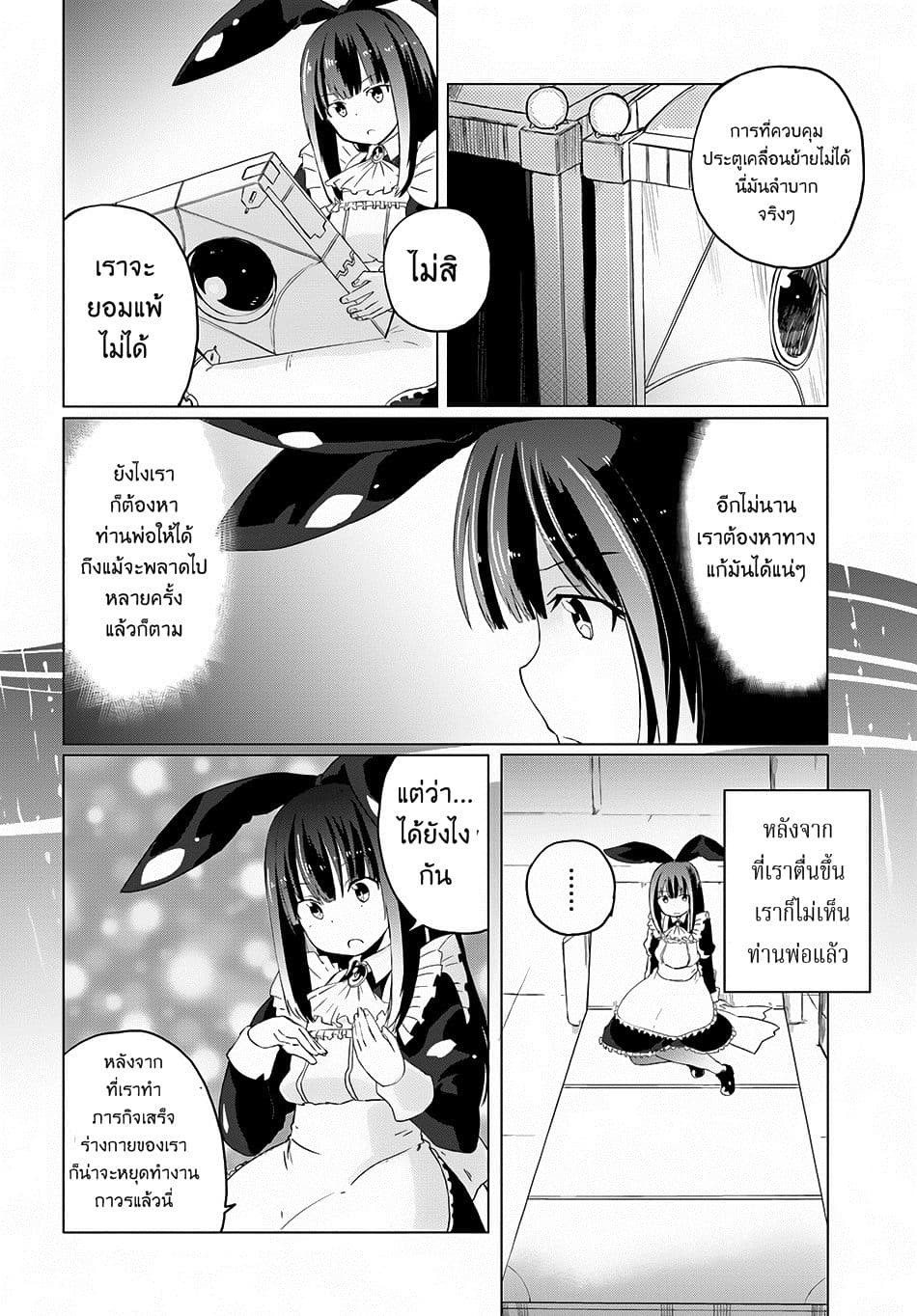 Magi Craft Meister page 5