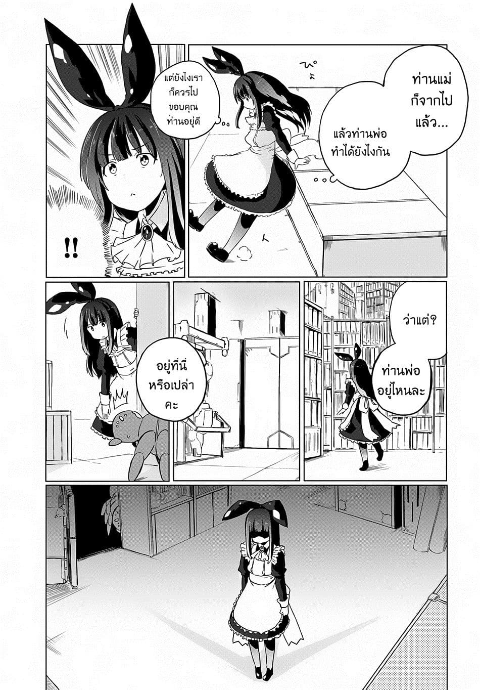 Magi Craft Meister page 6