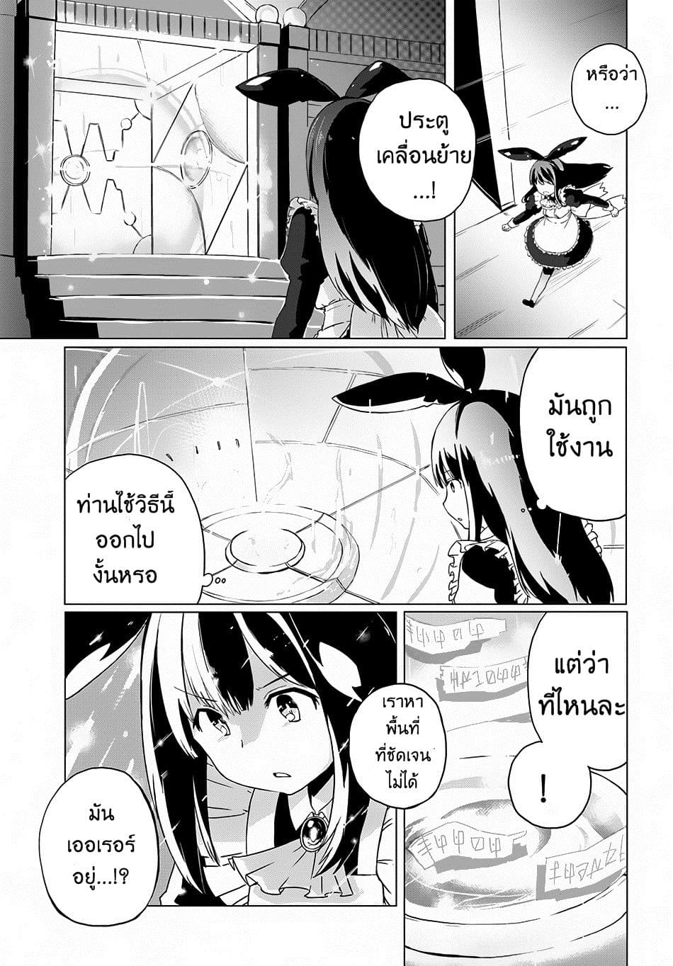 Magi Craft Meister page 8
