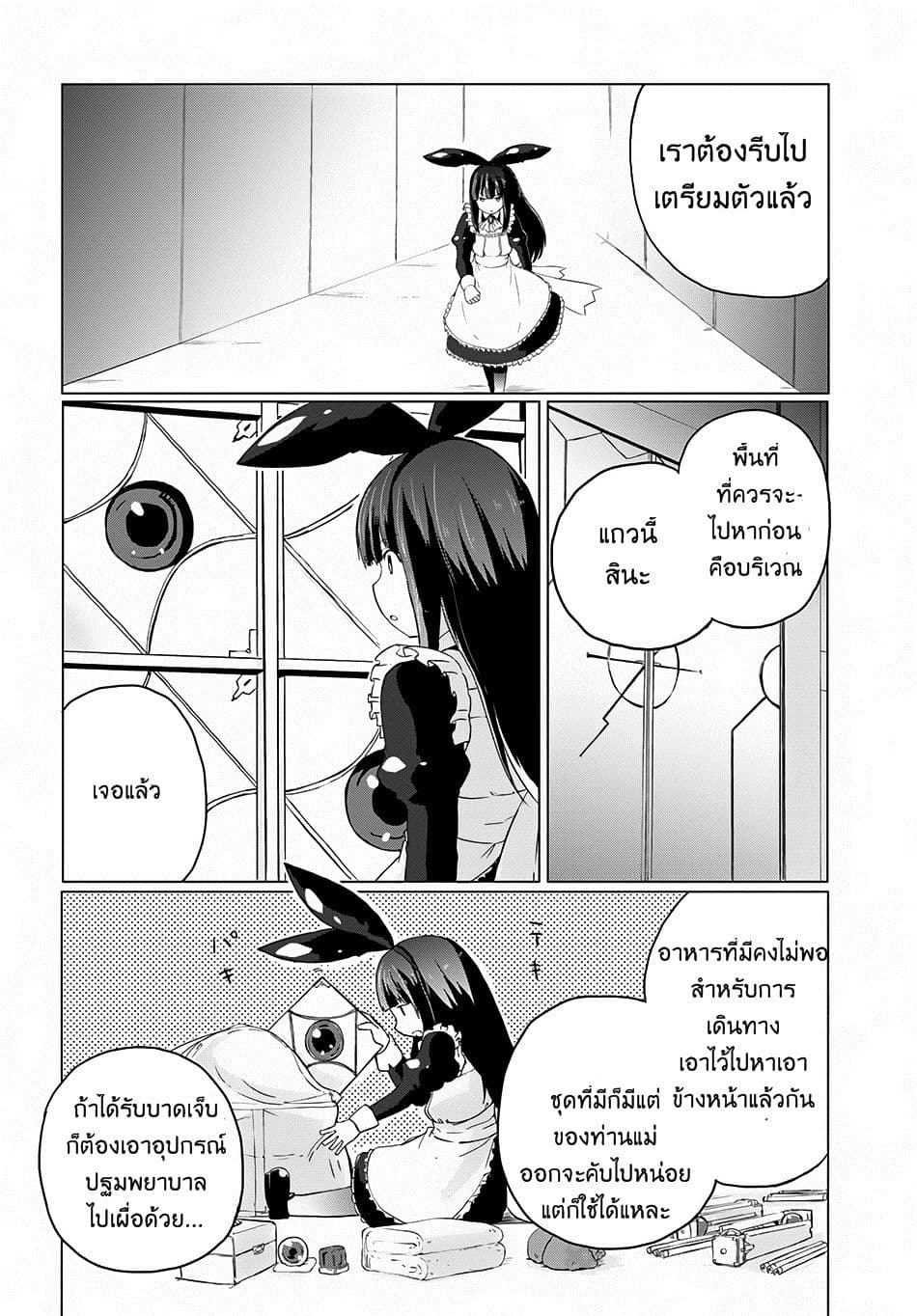 Magi Craft Meister page 9