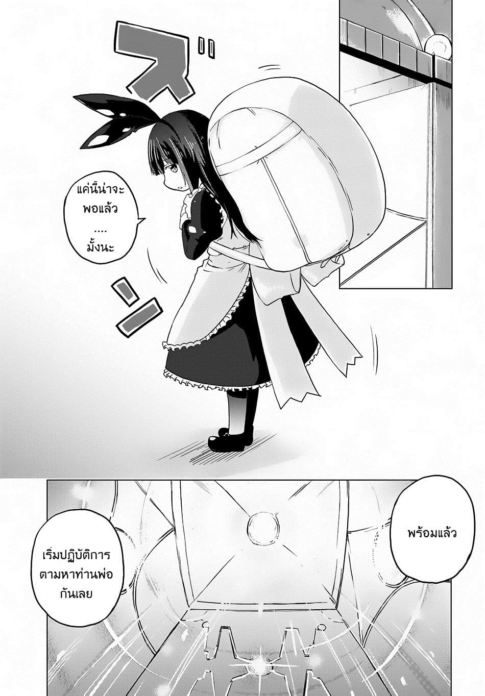 Magi Craft Meister page 10