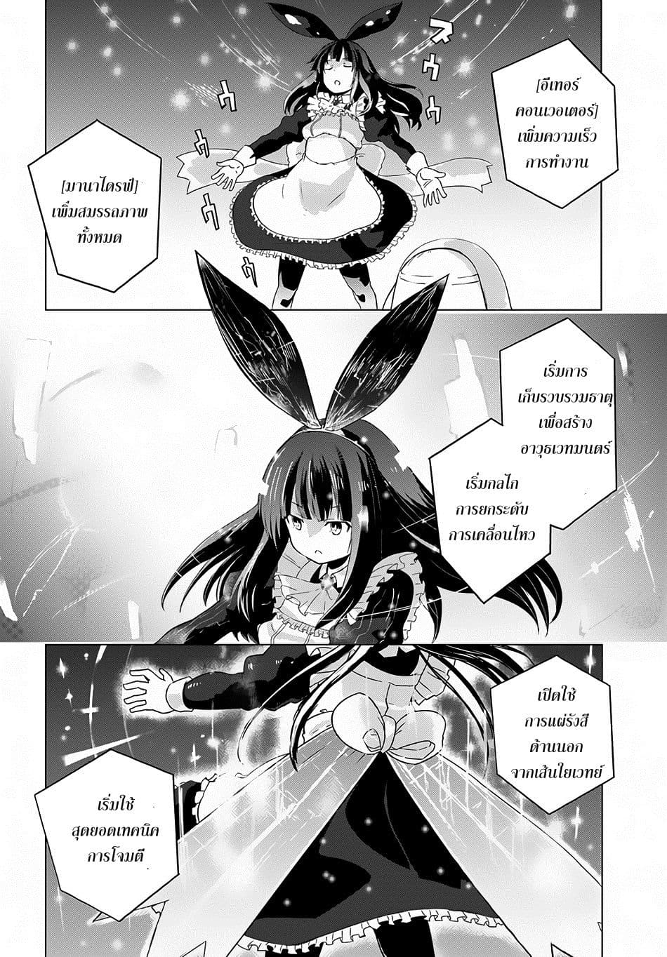 Magi Craft Meister page 21
