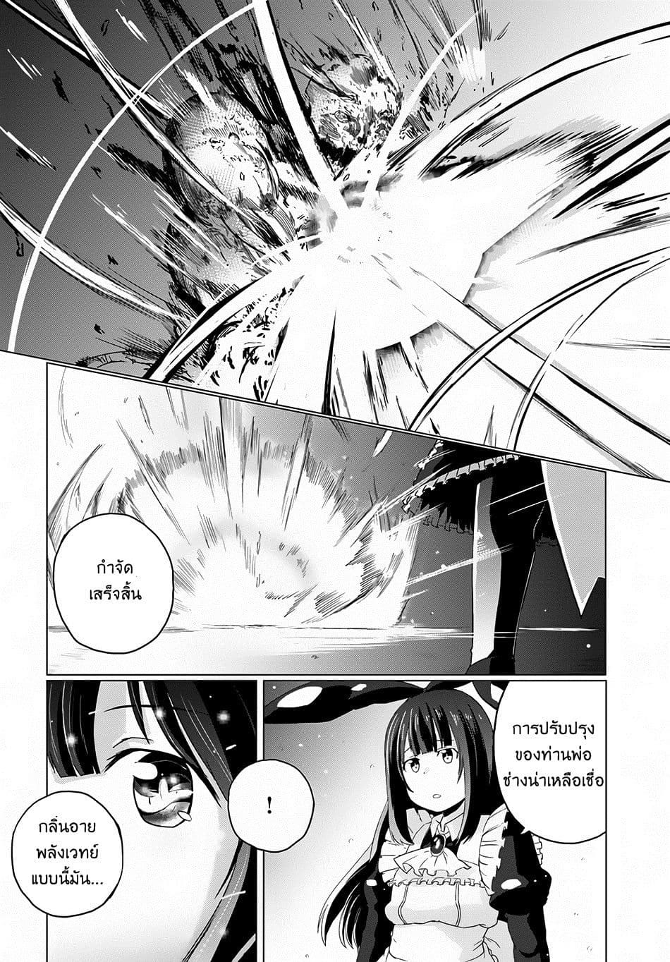 Magi Craft Meister page 23