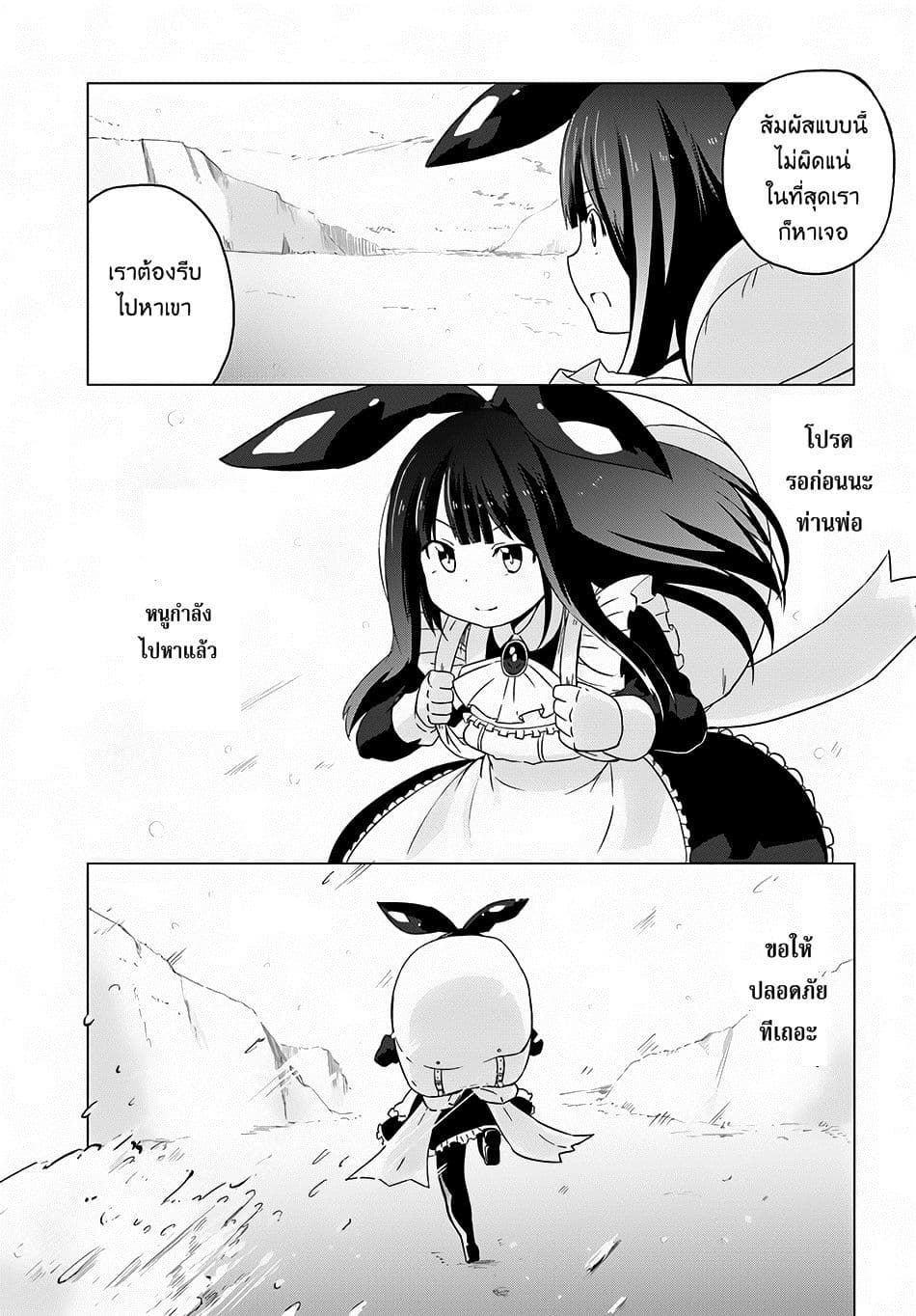 Magi Craft Meister page 24