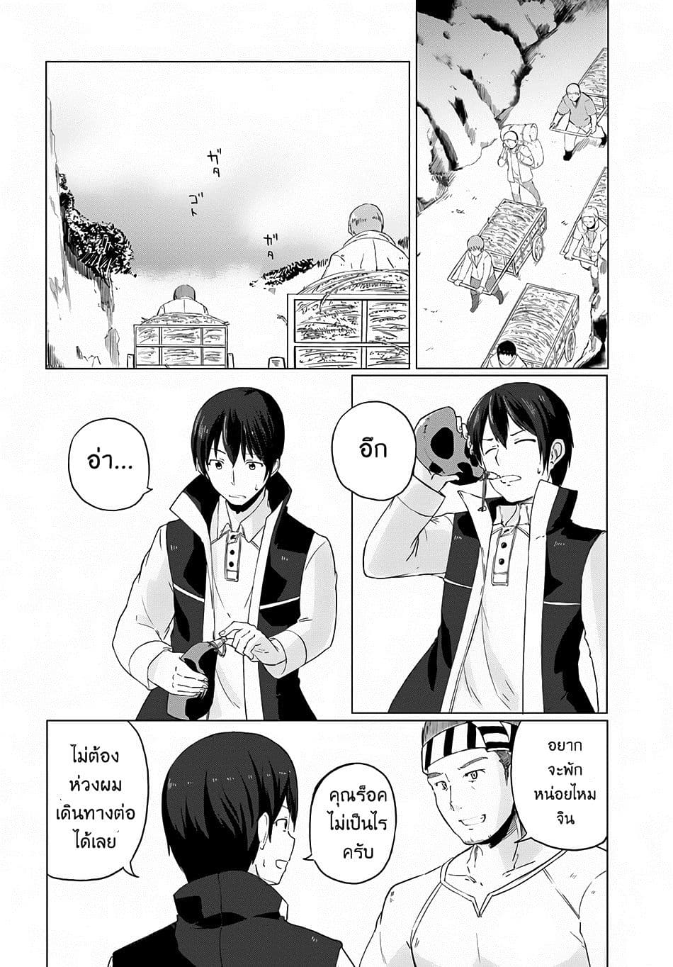 Magi Craft Meister page 25