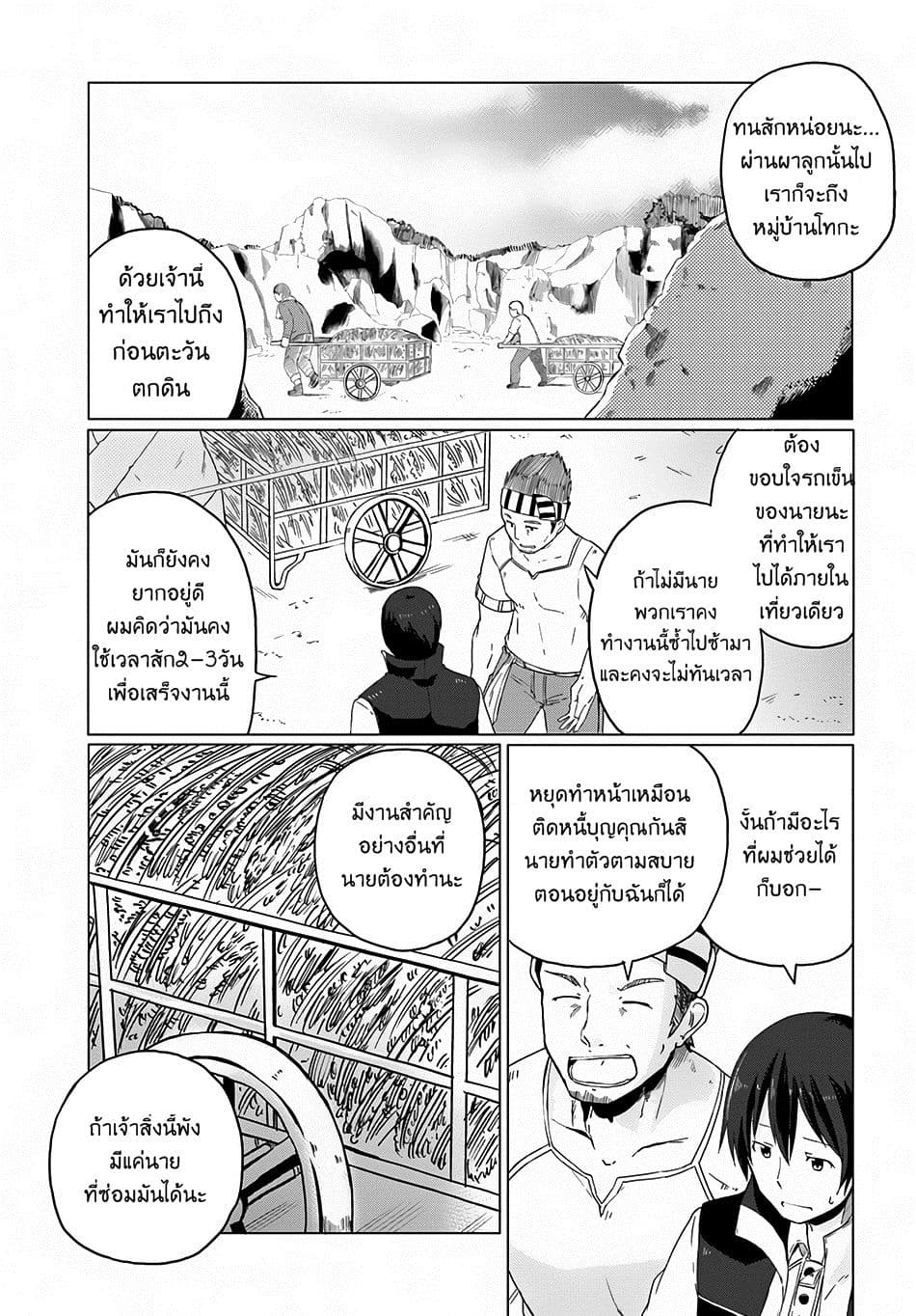 Magi Craft Meister page 26