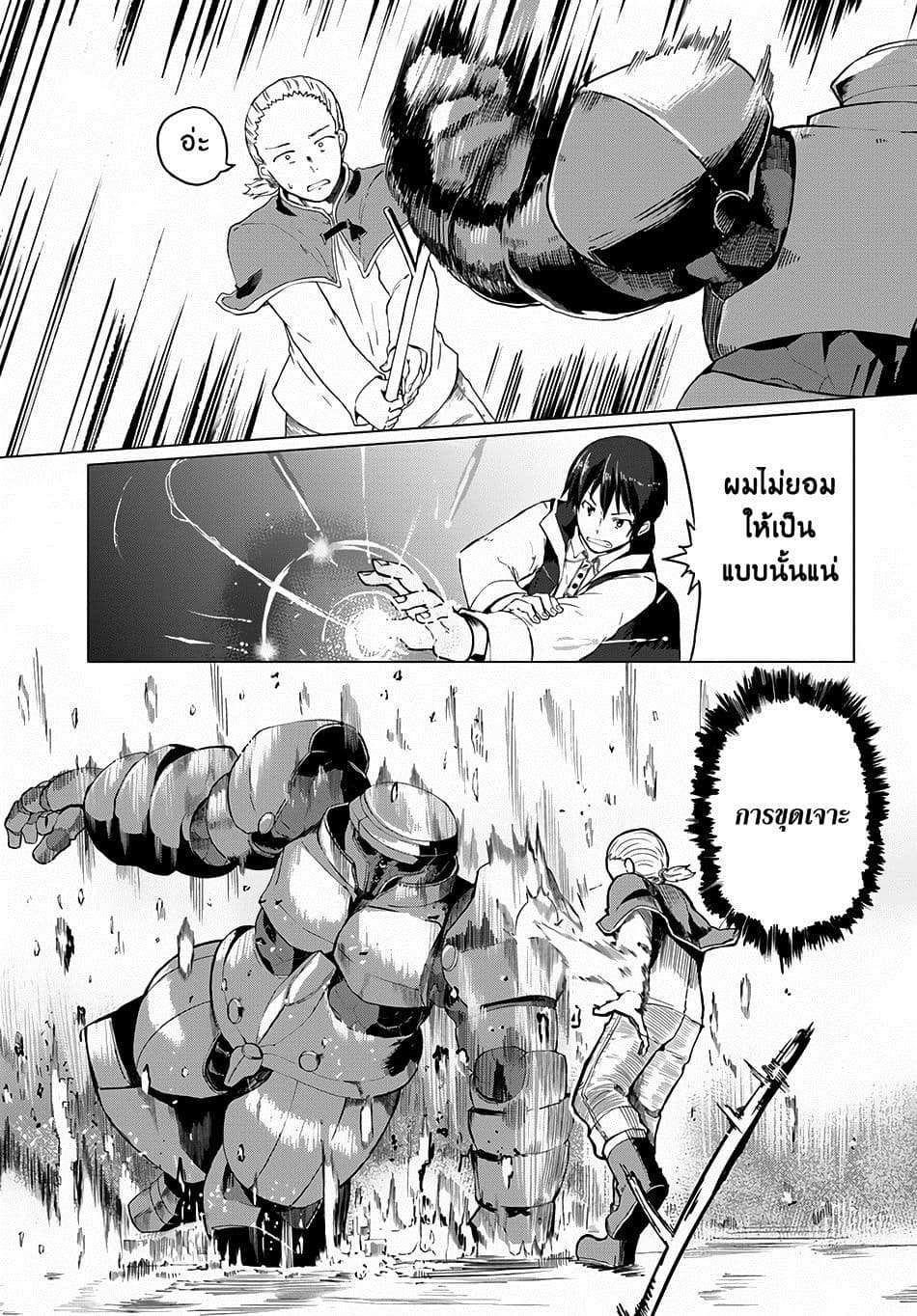 Magi Craft Meister page 4