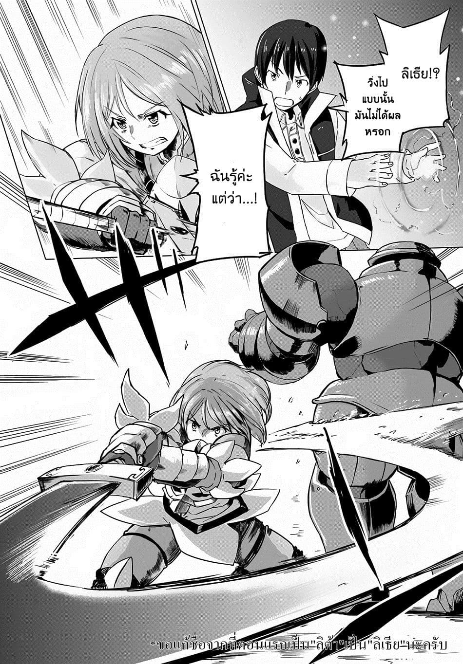Magi Craft Meister page 6