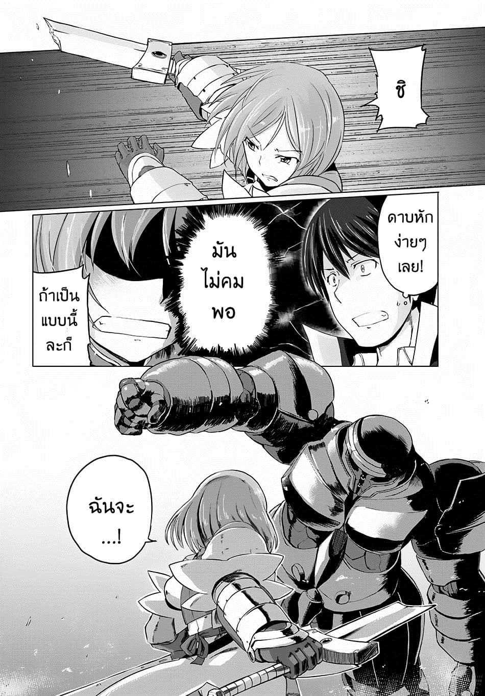 Magi Craft Meister page 7
