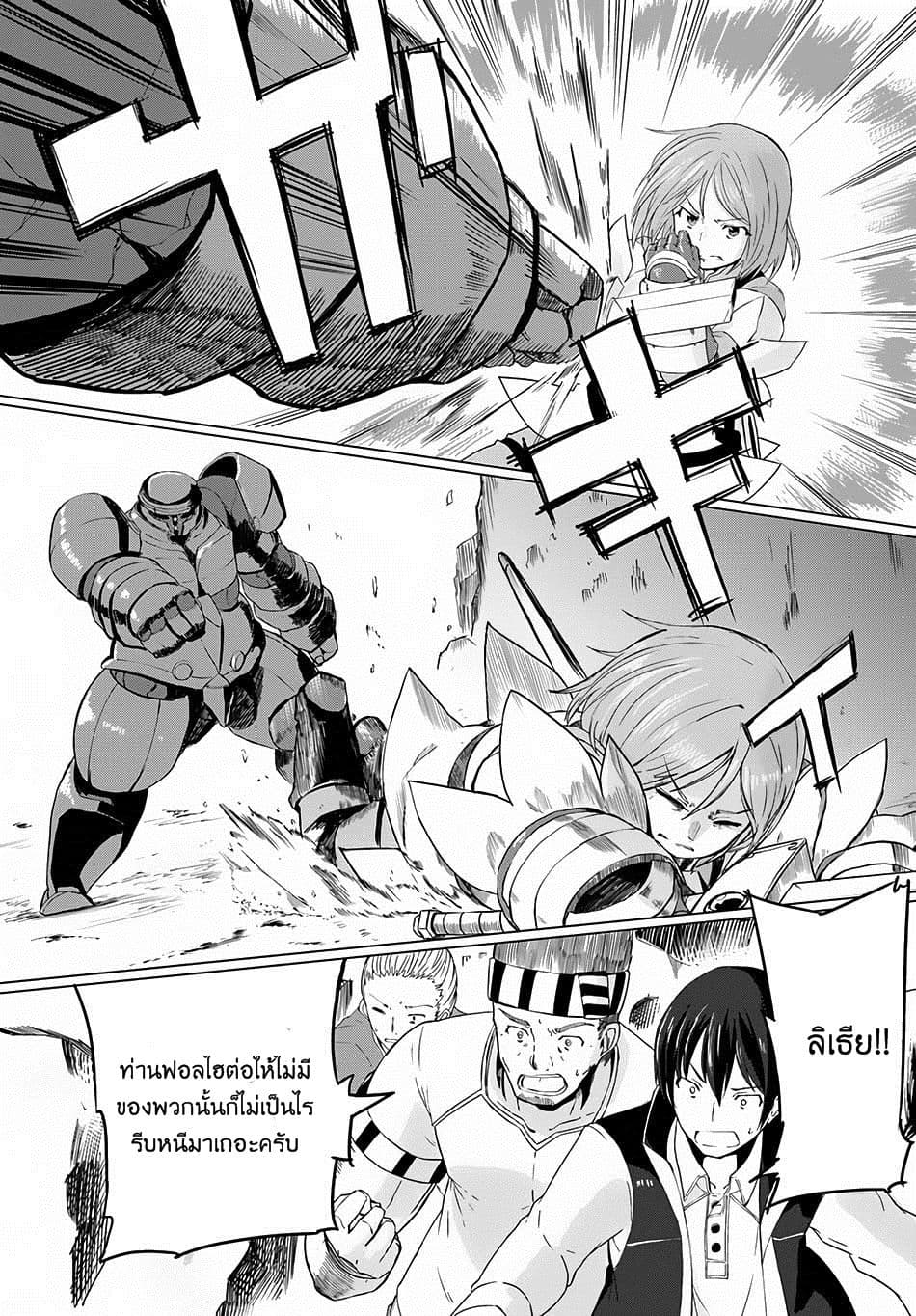 Magi Craft Meister page 8