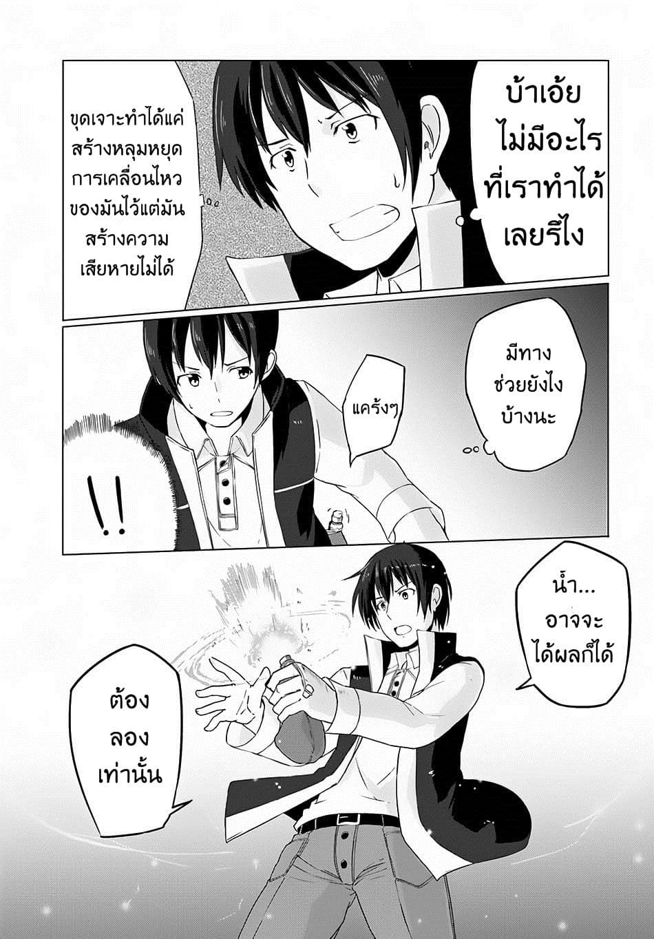 Magi Craft Meister page 12