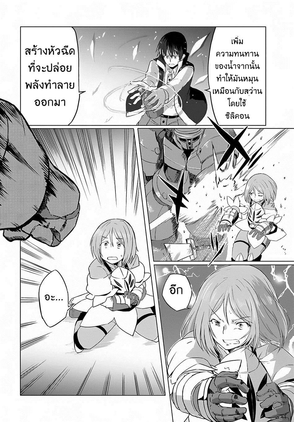 Magi Craft Meister page 13