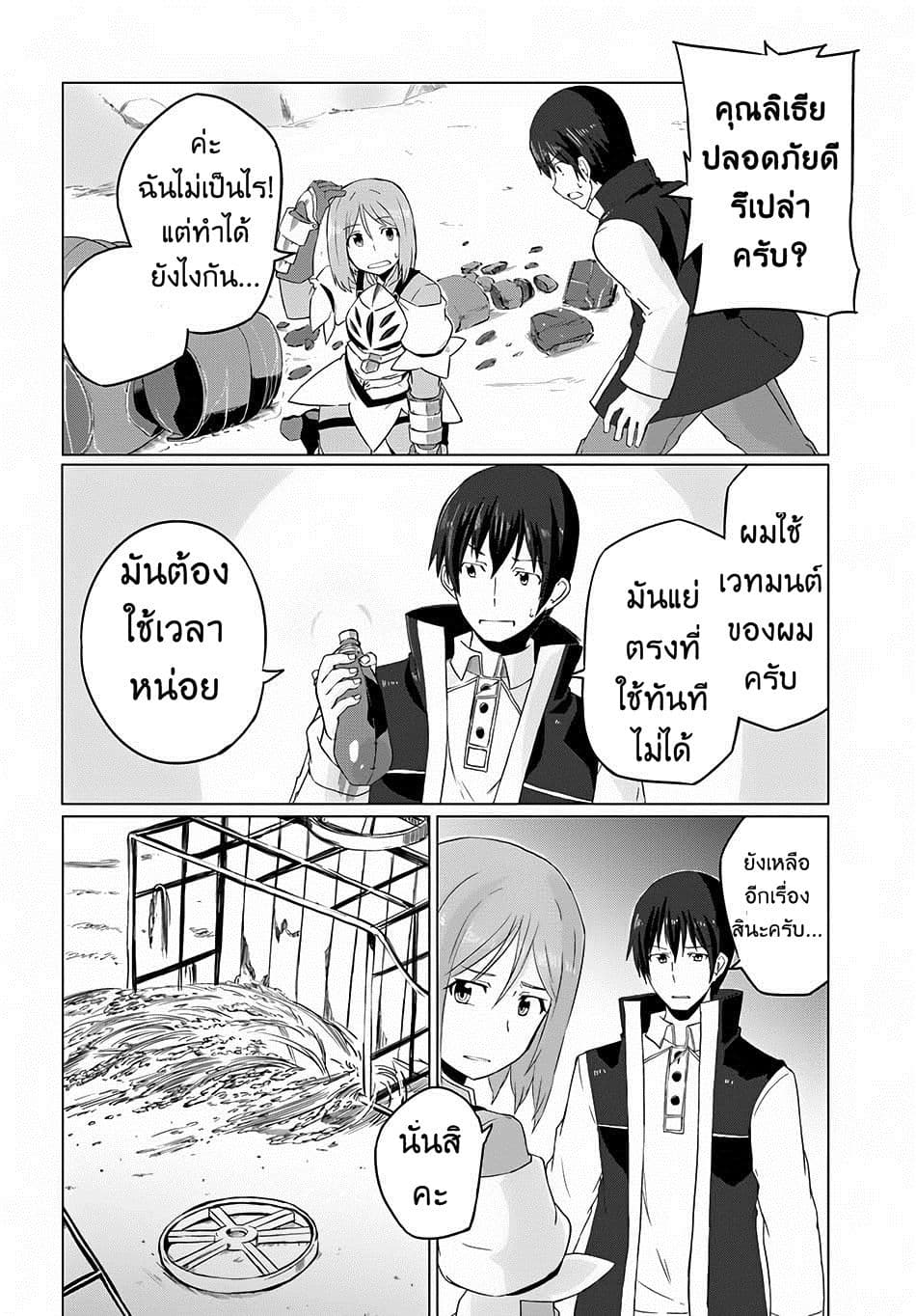 Magi Craft Meister page 19